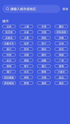天气预报365软件截图2