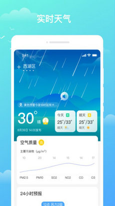 天气预知app