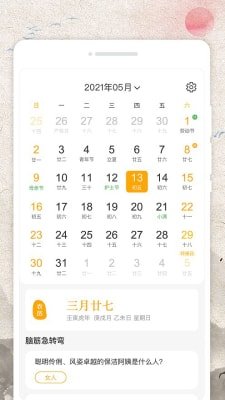 霜降农历截图2