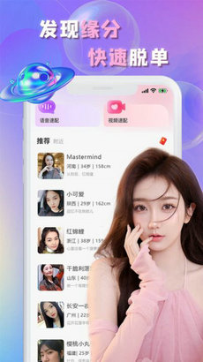 畅言交友app