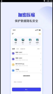 压缩解压缩大师截图2