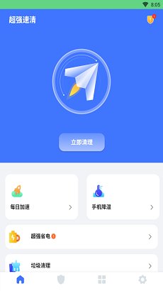 超强速清app