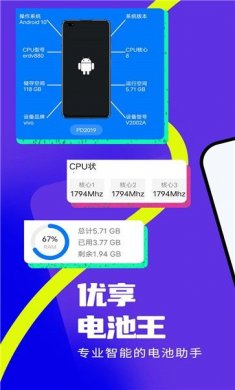 优享电池王截图1