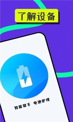 优享电池王截图3