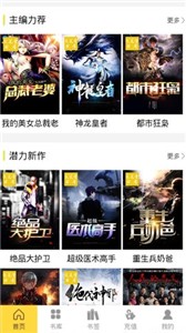 品书阁Pro版截图1