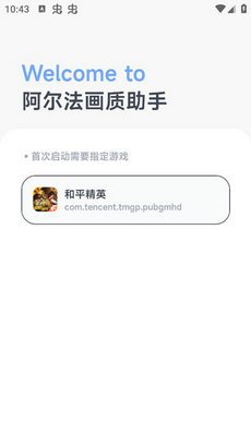 阿尔法画质助手app