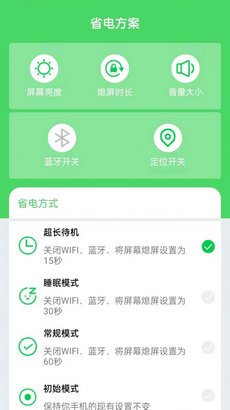 如意省电app