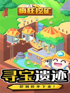 疯狂挖矿游戏截图3