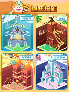 疯狂挖矿游戏截图2