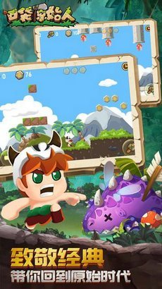 口袋原始人游戏