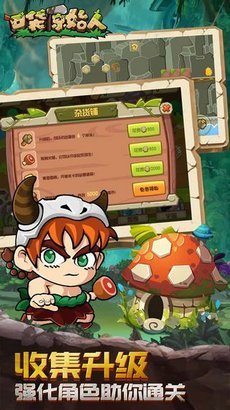 口袋原始人游戏