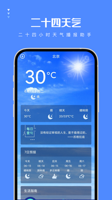 二十四天气app