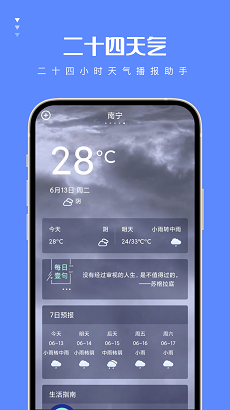 二十四天气app