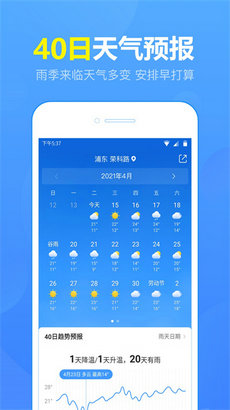 精准15日天气预报app