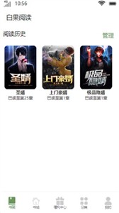 白果阅读小说截图2