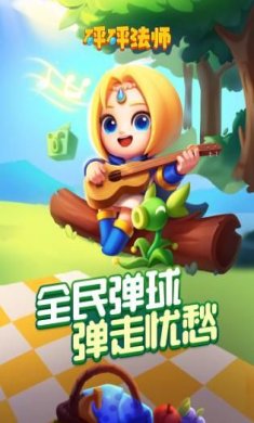 砰砰法师手游截图3