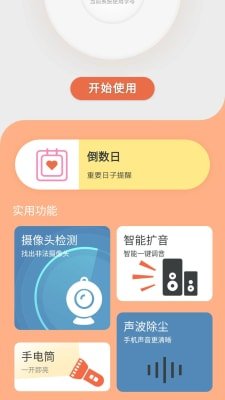 省心大字版截图2