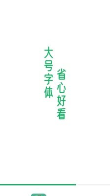 省心大字版