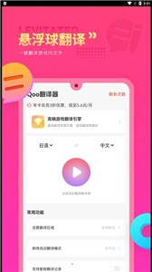Qoo翻译器截图1