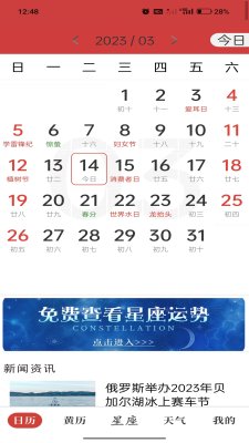 杏子万年历截图2