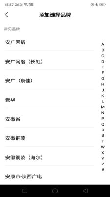 空调智能遥控器红外控制截图3