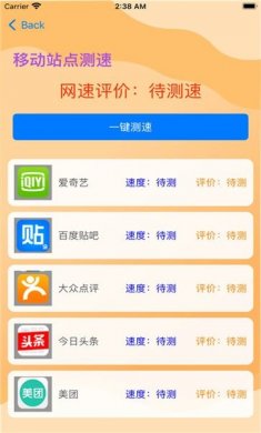 测一测网速截图2