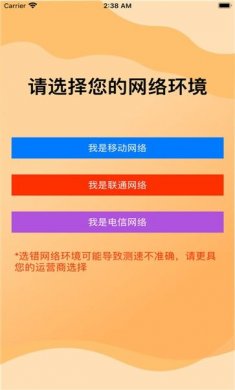 测一测网速截图3