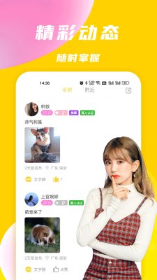 优聊视频交友截图3