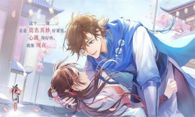 花间绘君颜花朝之邀截图1