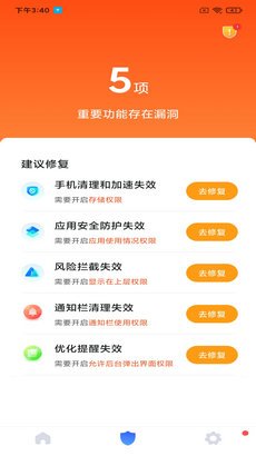 秒畅安全卫士app