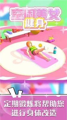 空闲美女健身模拟(Idle Beauty Girl)