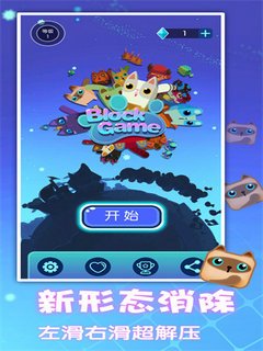一起消方块截图1