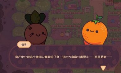 大头菜菜历险记截图2