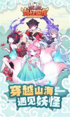 妖怪国度截图3