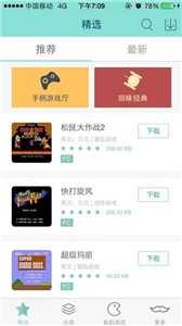 新游模拟器截图2