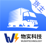 物实科技货主