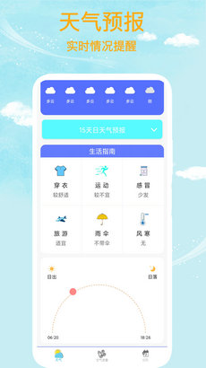 本地天气王app