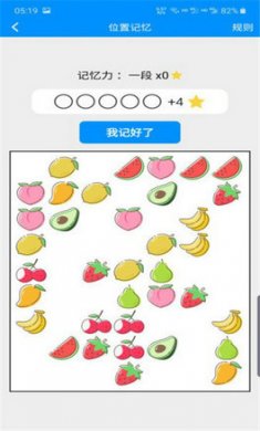 记忆力注意力训练截图2