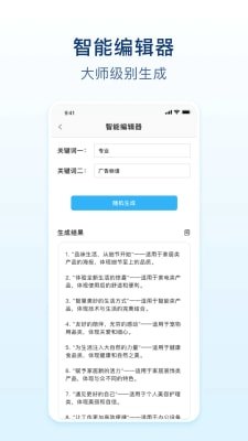 易撰文案截图3