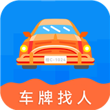 车牌找人