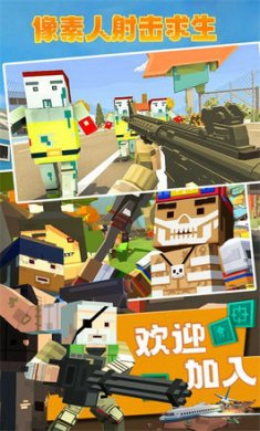 像素人射击求生截图3