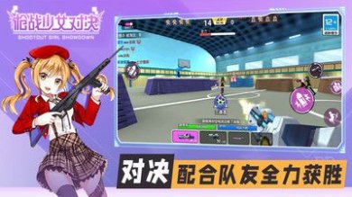 枪战少女对决截图3