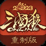三国杀ol重制版
