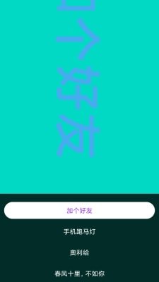 讯诚弹幕跑马灯截图3