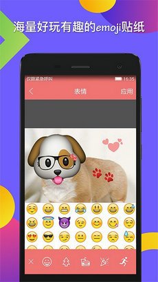贴纸表情相机app