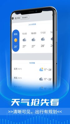 逦迤黎明天气截图3