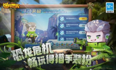 迷你世界1.27.0恐龙危机版