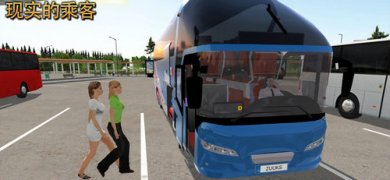 公交司机模拟器BusSimulator:Ultimate