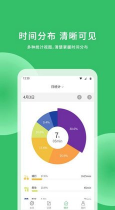 时光账本APP 截图1