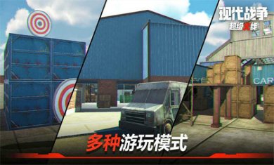 现代战争超级火线